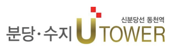 분당수지유타워 분당, 수지 U타워